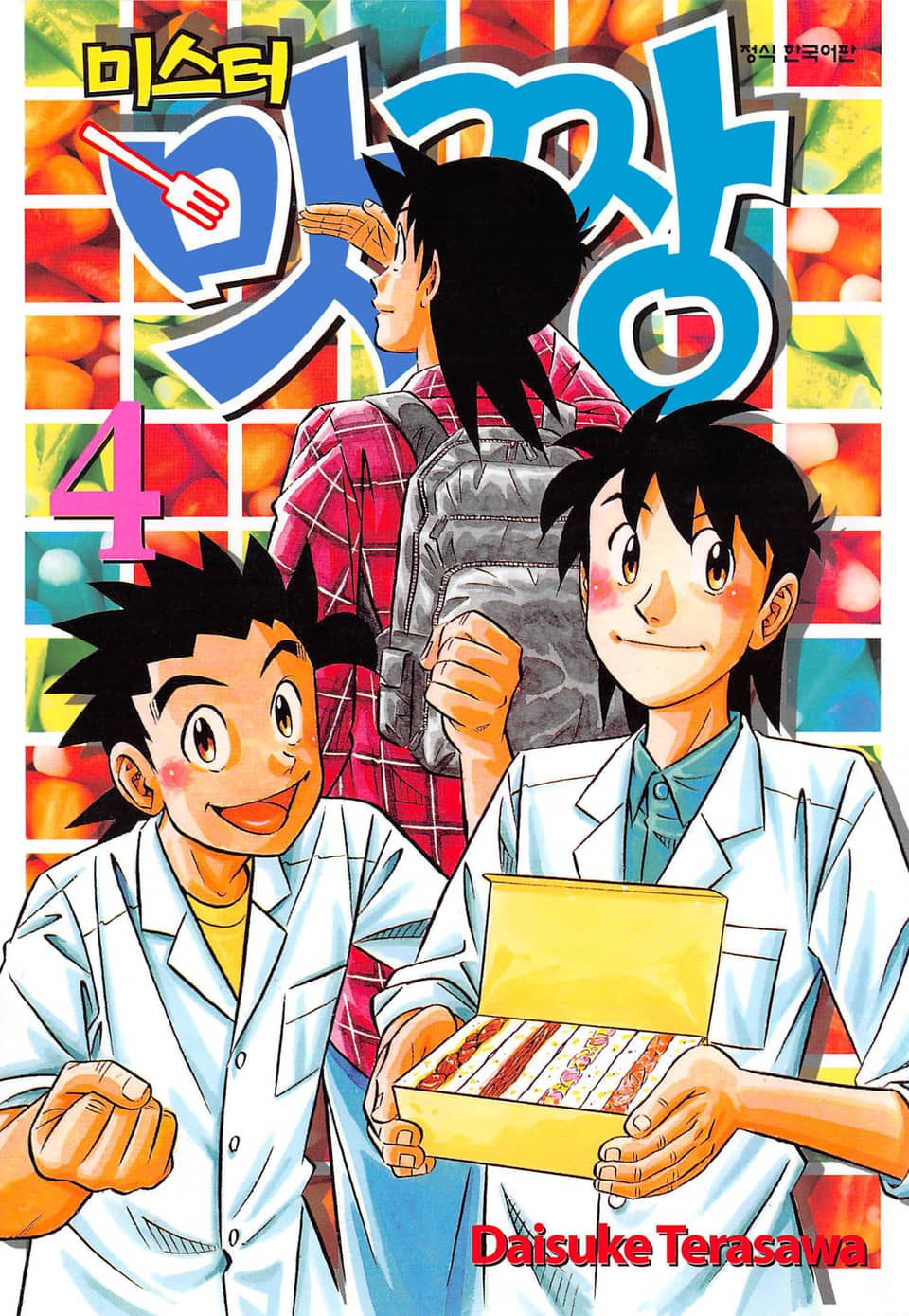 미스터 맛짱 4권