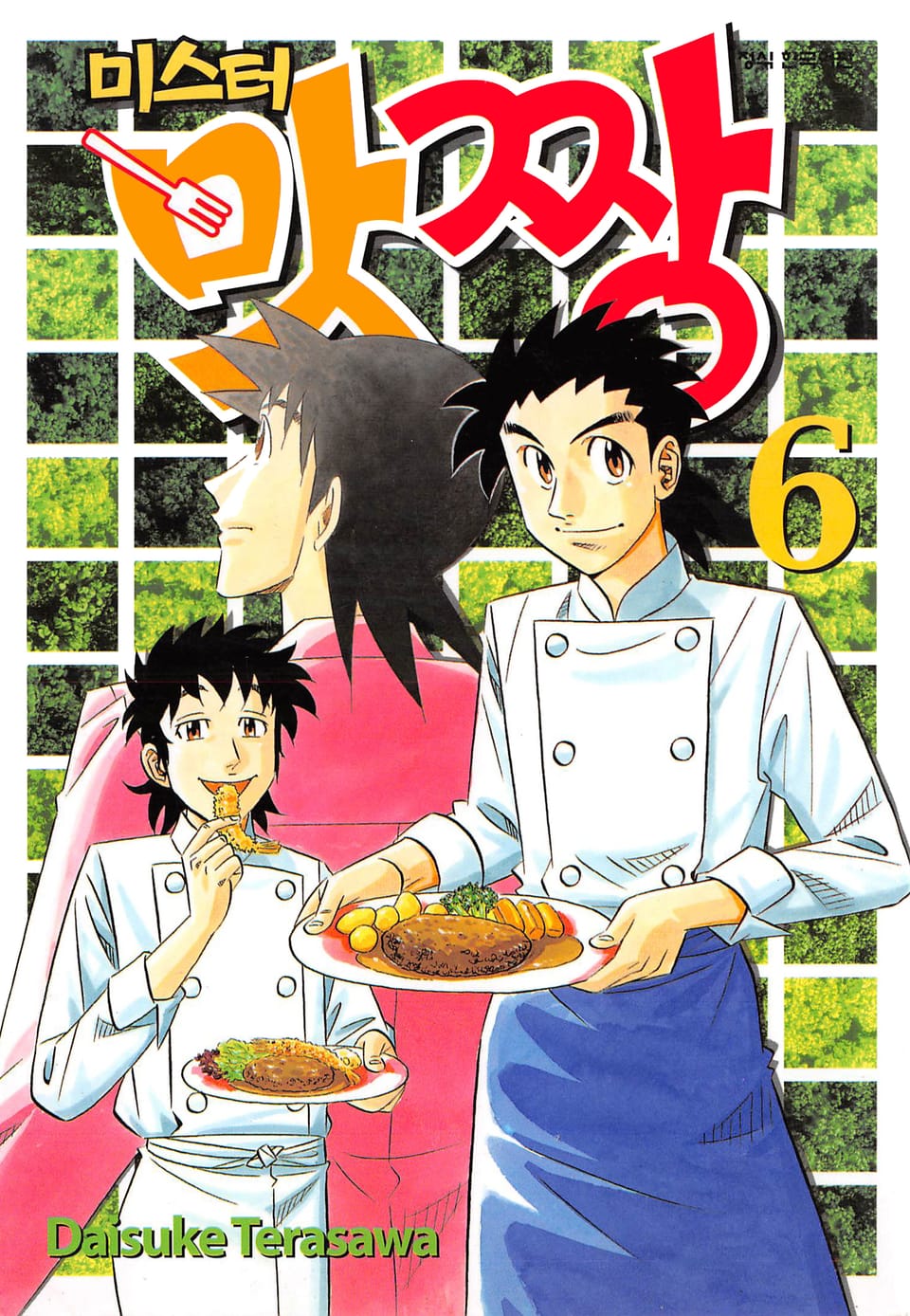 미스터 맛짱 6권