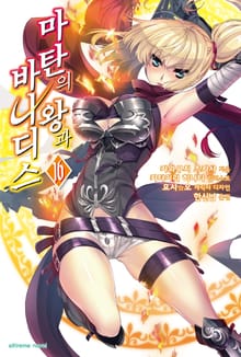 마탄의 왕과 바나디스