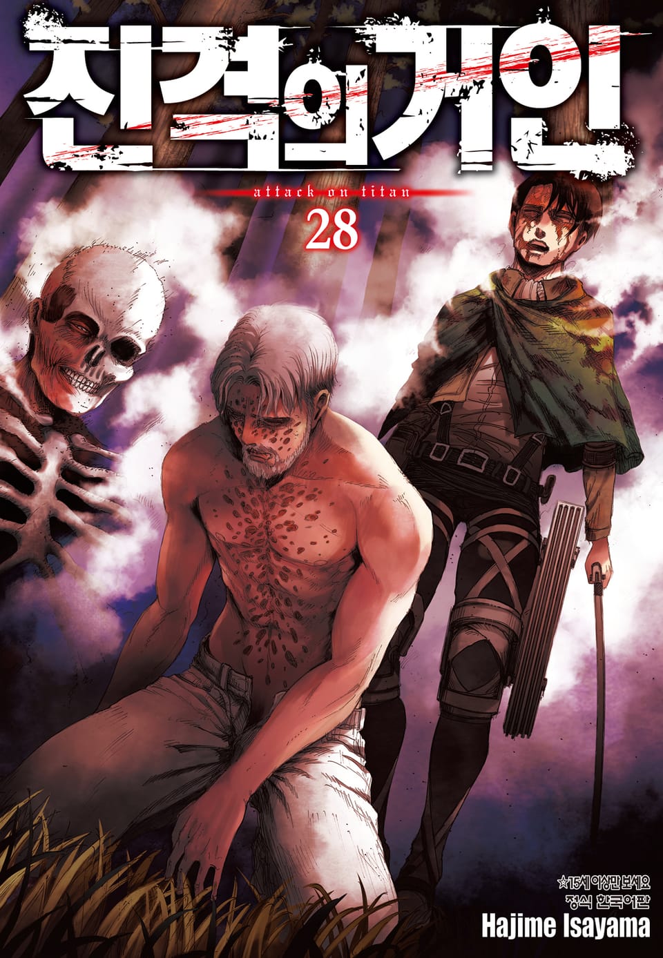 진격의 거인 28권