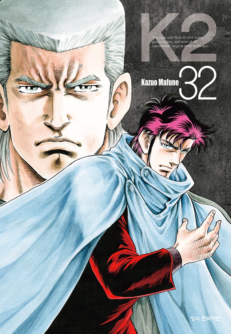 K2 (닥터 K 3부) 32권