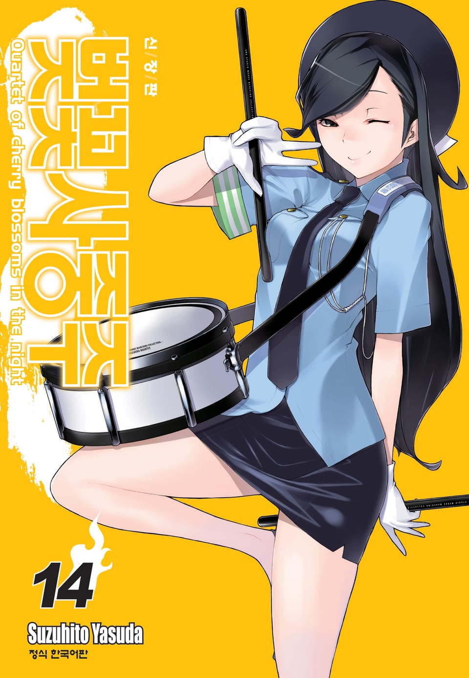 벚꽃사중주 [신장판] 14권