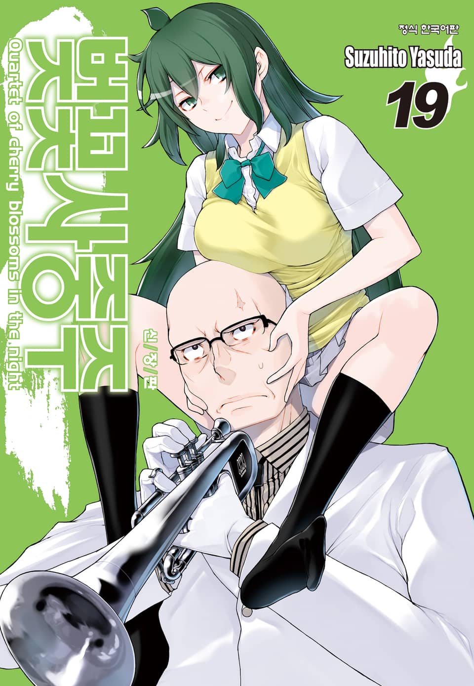 벚꽃사중주 [신장판] 19권