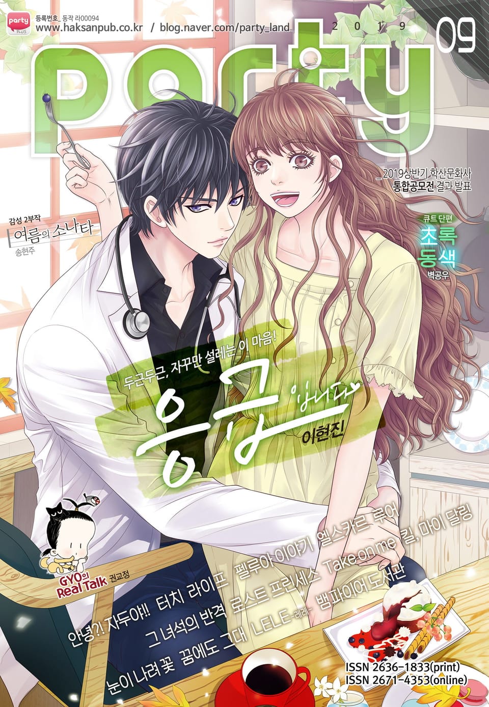 Party(파티) 2019년 9월호