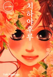 치하야후루