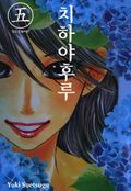 치하야후루 5권