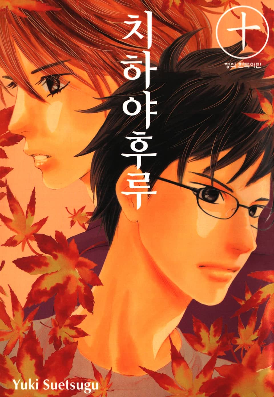 치하야후루 10권