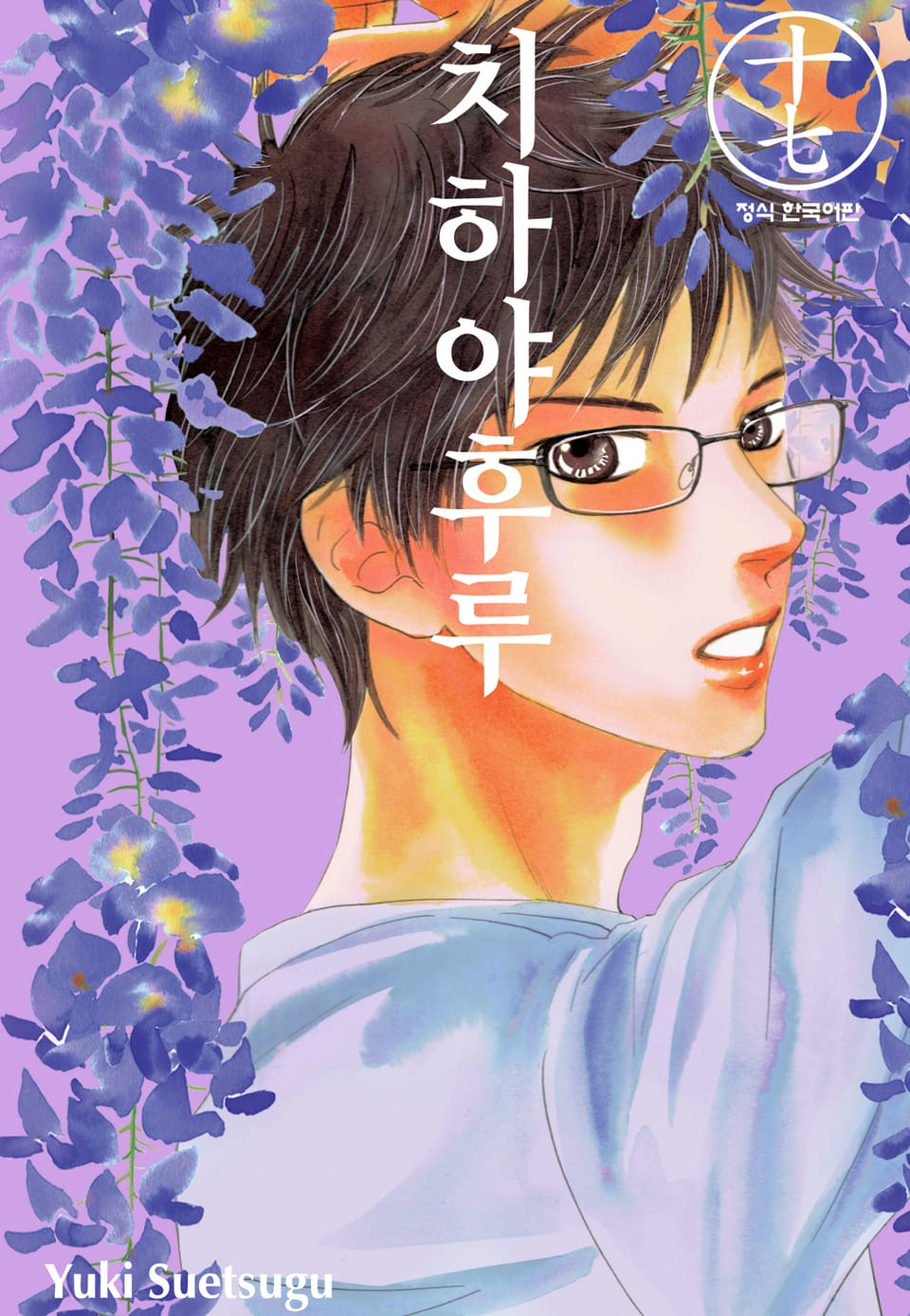 치하야후루 17권