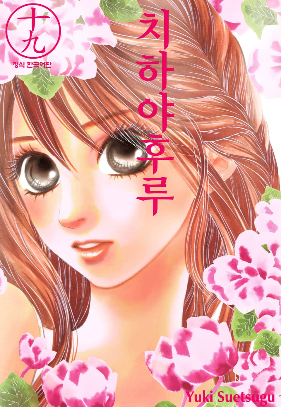 치하야후루 19권