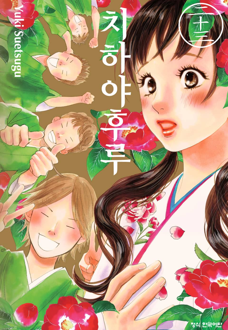 치하야후루 23권