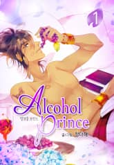 알코올 프린스(Alcohol Prince) 표지 이미지