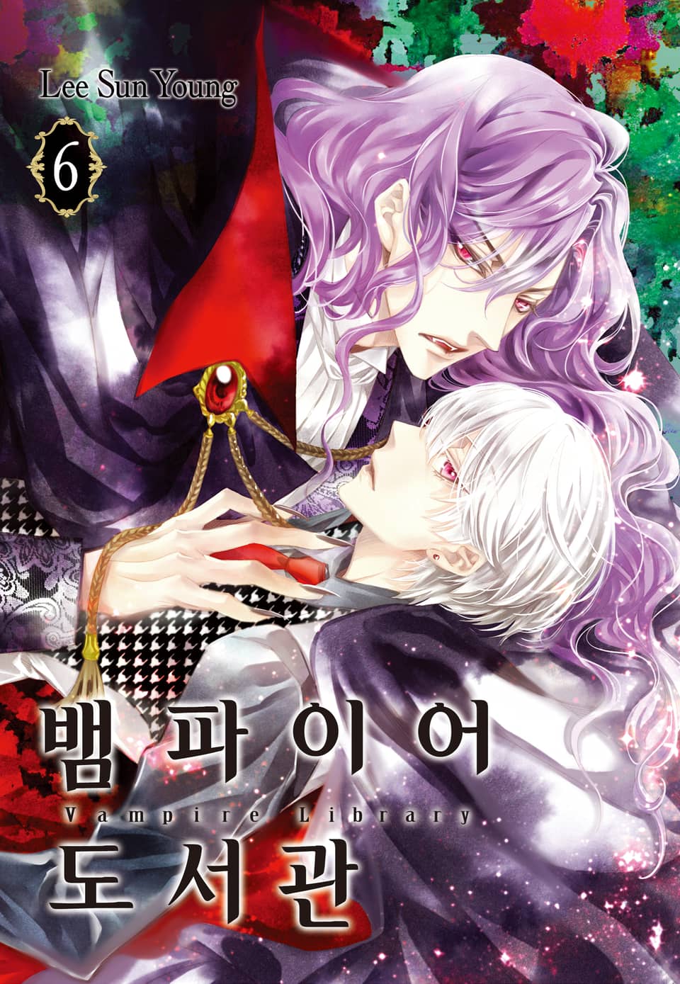 뱀파이어 도서관 6권