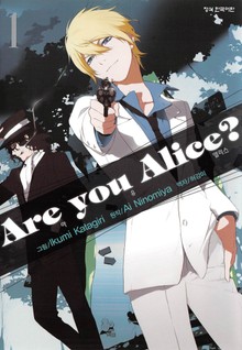 아 유 앨리스?(Are you Alice?)