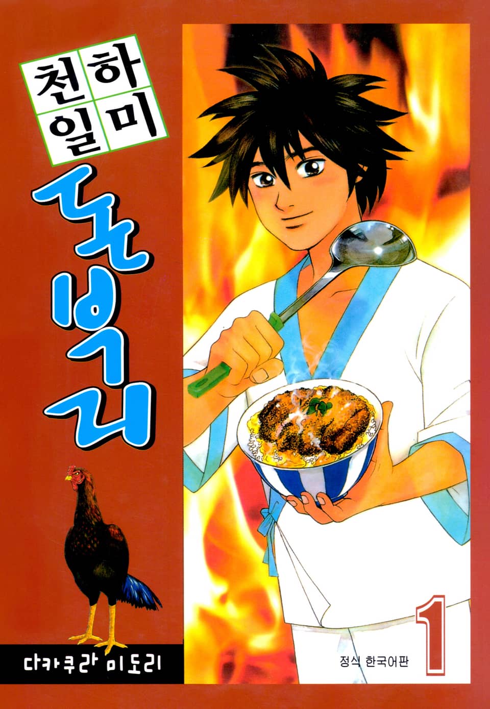 천하일미 돈부리 1권