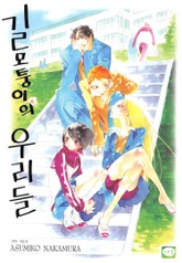 길모퉁이의 우리들 표지 이미지