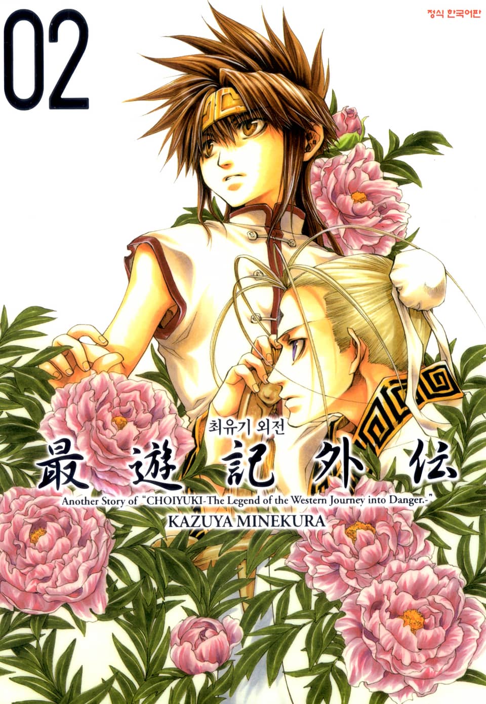 최유기 외전 2권