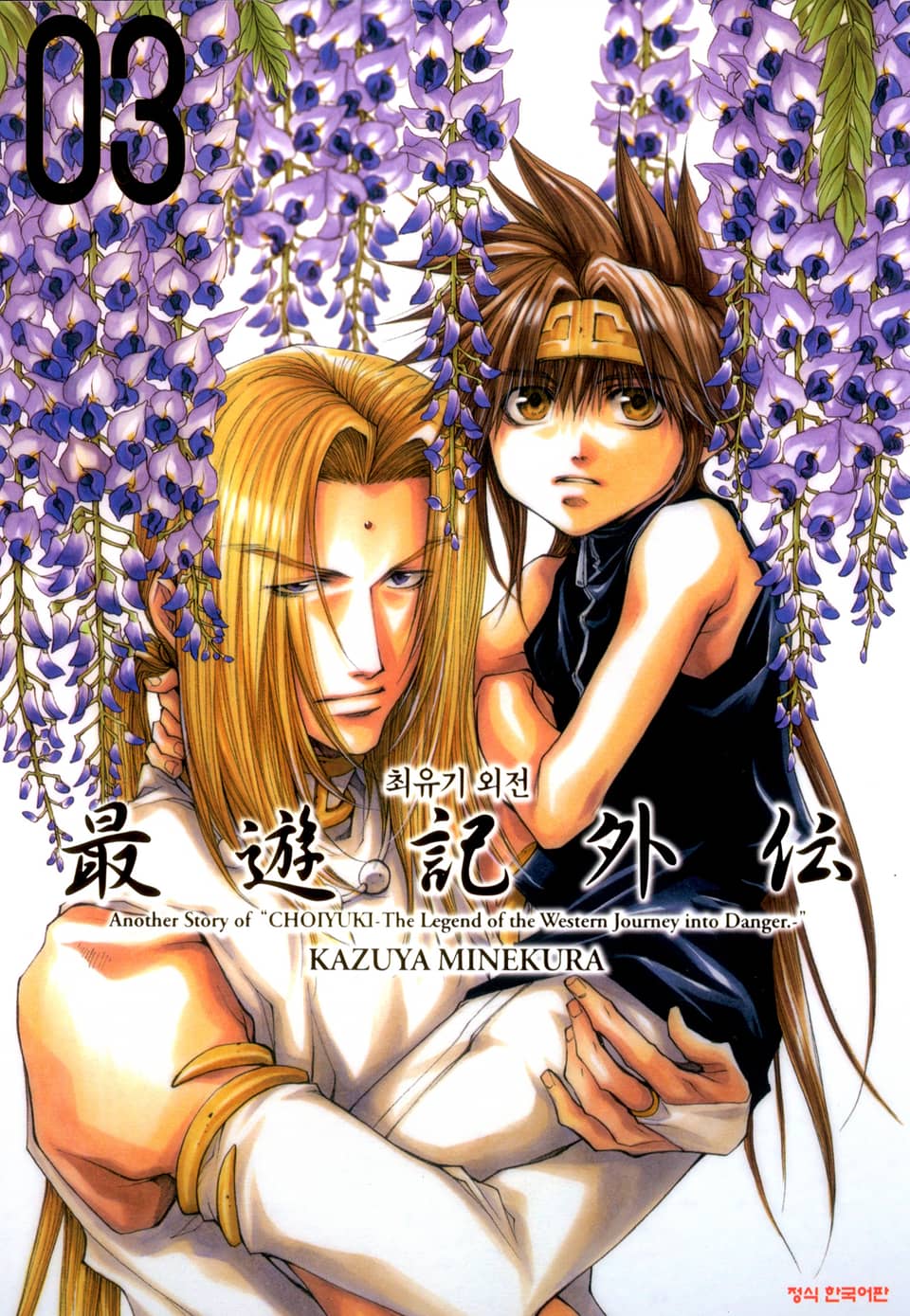 최유기 외전 3권