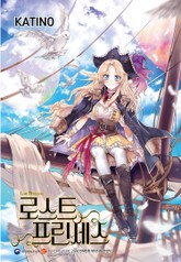 로스트 프린세스 표지 이미지