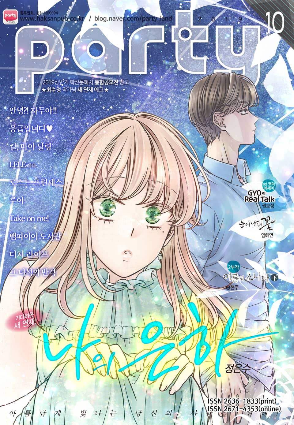 Party(파티) 2019년 10월호
