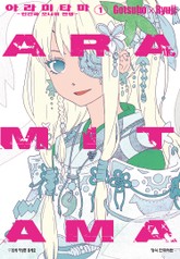 아라미타마 표지 이미지