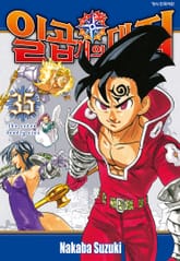 일곱 개의 대죄 표지 이미지