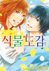 식물도감 표지 이미지