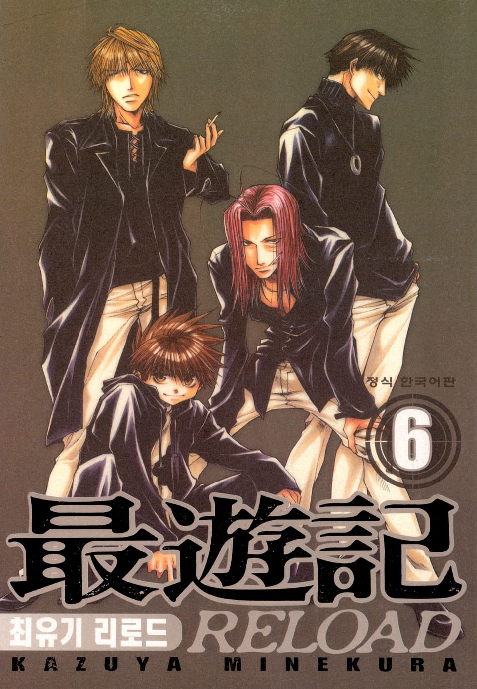 최유기 리로드 6권