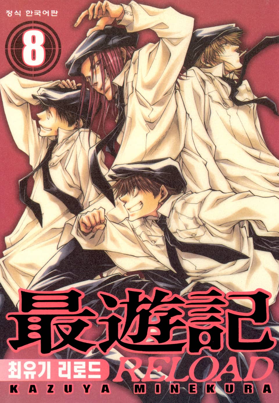 최유기 리로드 8권