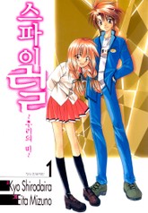 스파이럴 ~추리의 띠~ 표지 이미지