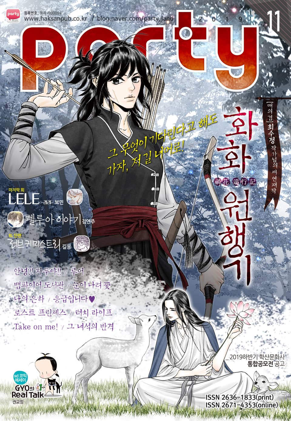 Party(파티) 2019년 11월호