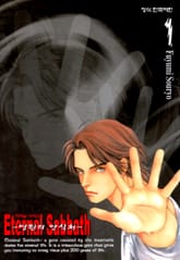 영원의 안식처 (Eternal Sabbath) 표지 이미지