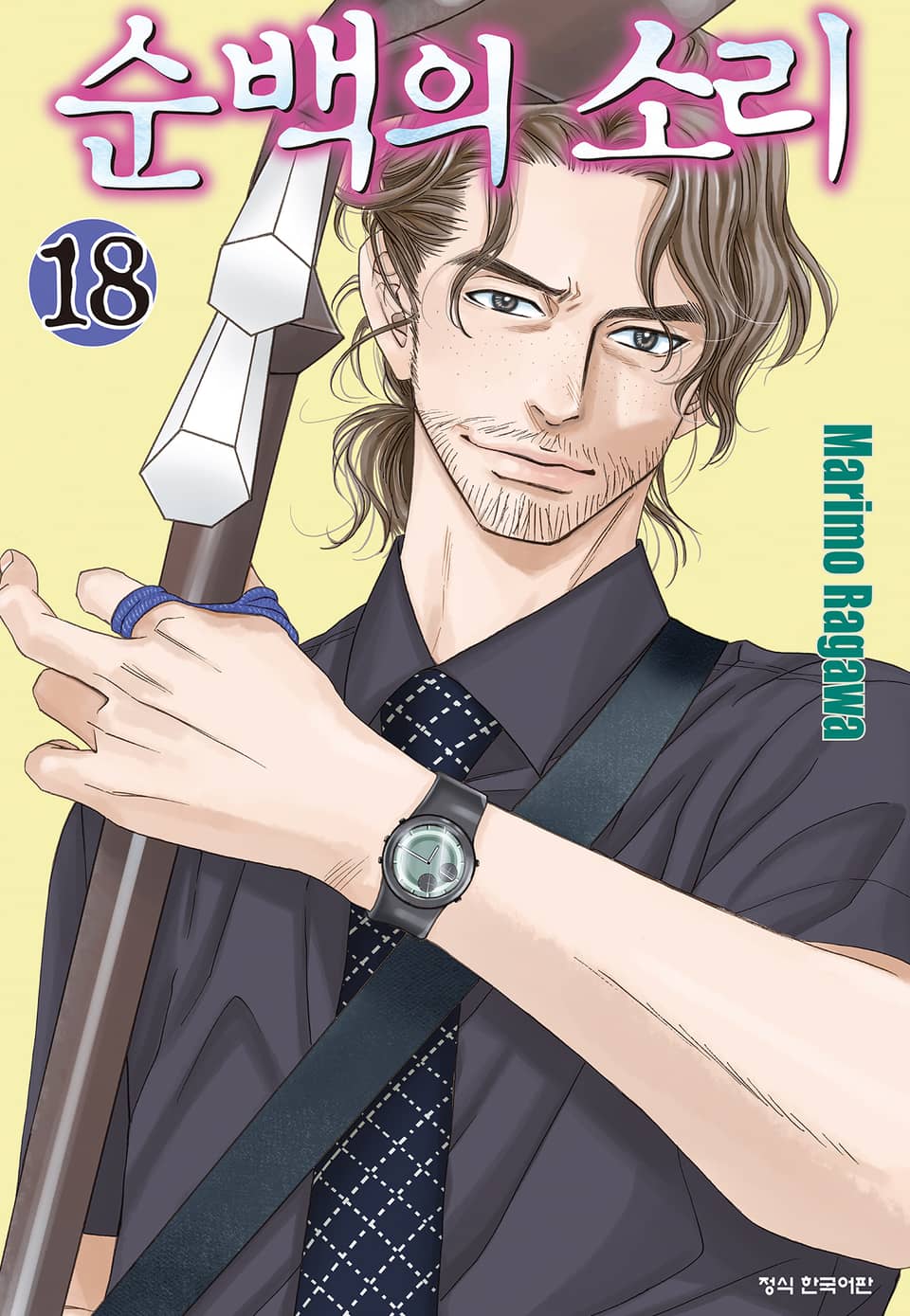 순백의 소리 18권