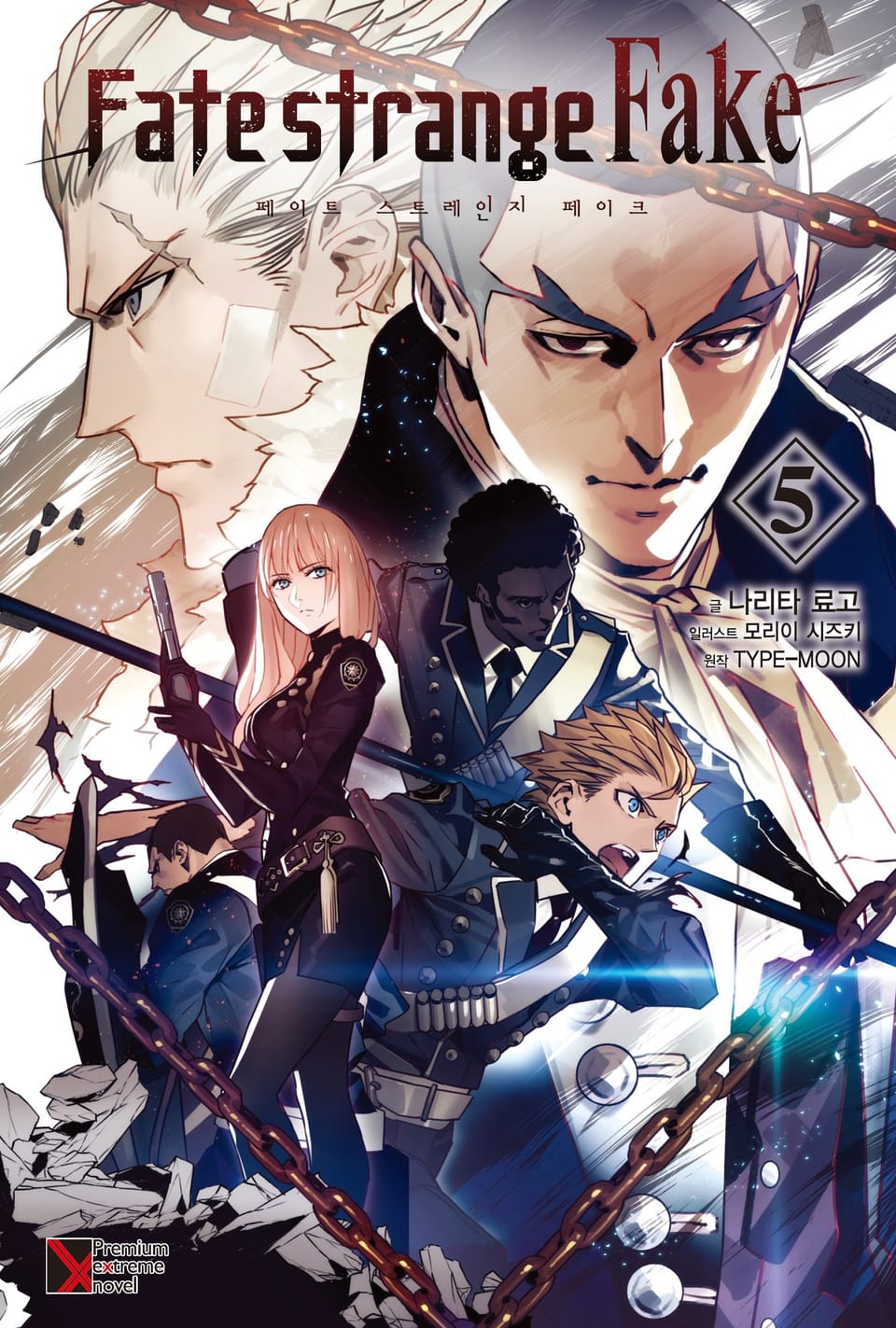 Fate/strange Fake (페이트 스트레인지 페이크) 5권