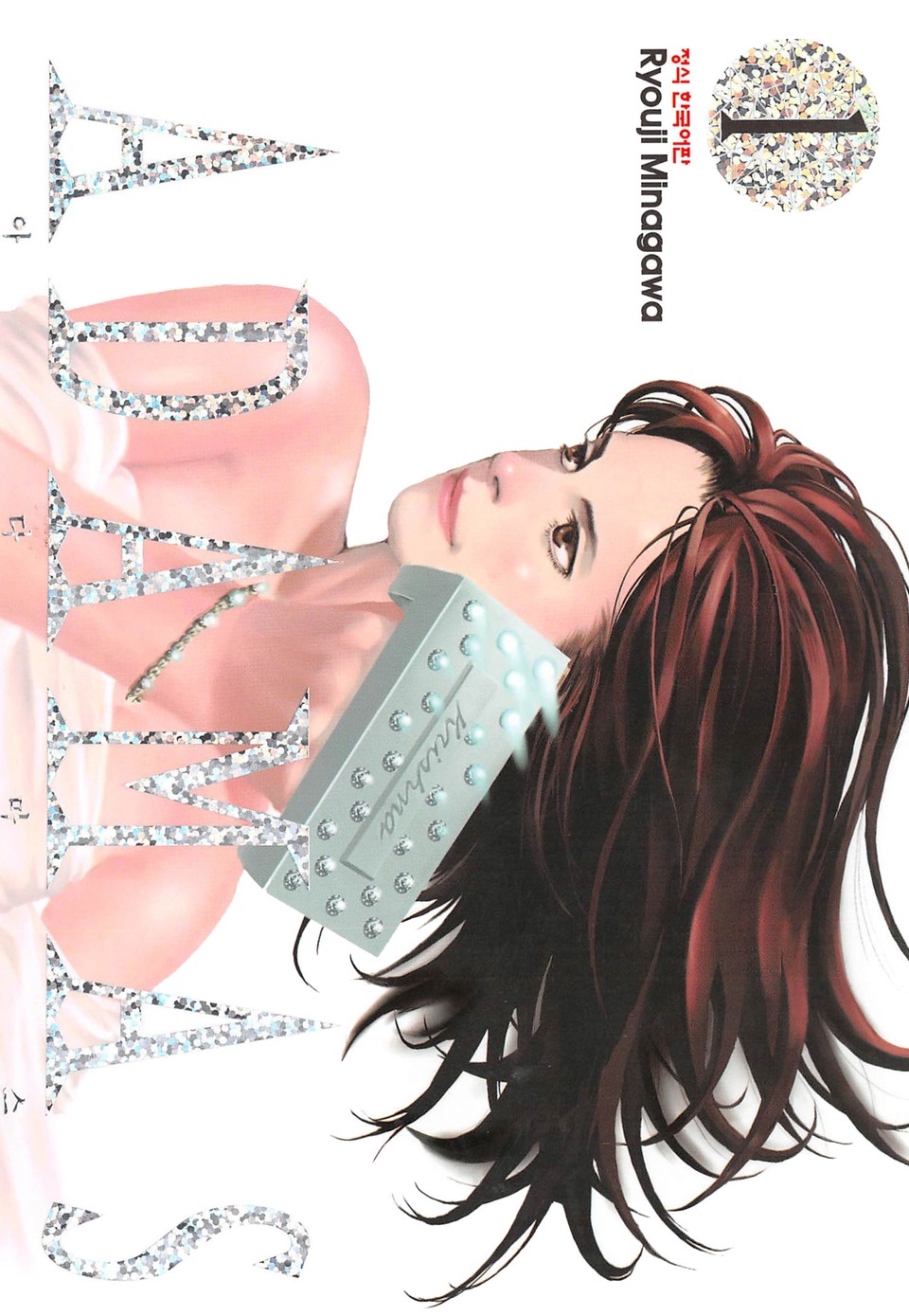 아다마스(ADAMAS) 1권