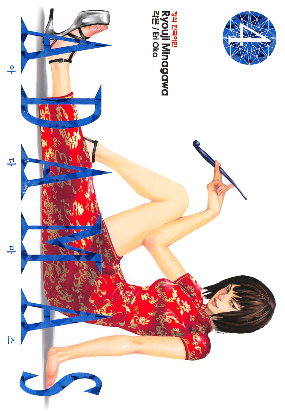 아다마스(ADAMAS) 4권