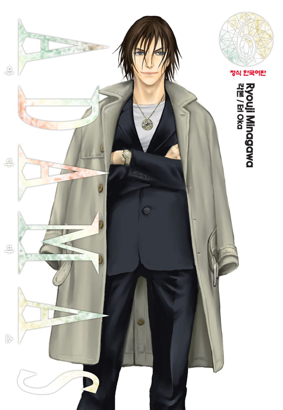 아다마스(ADAMAS) 6권