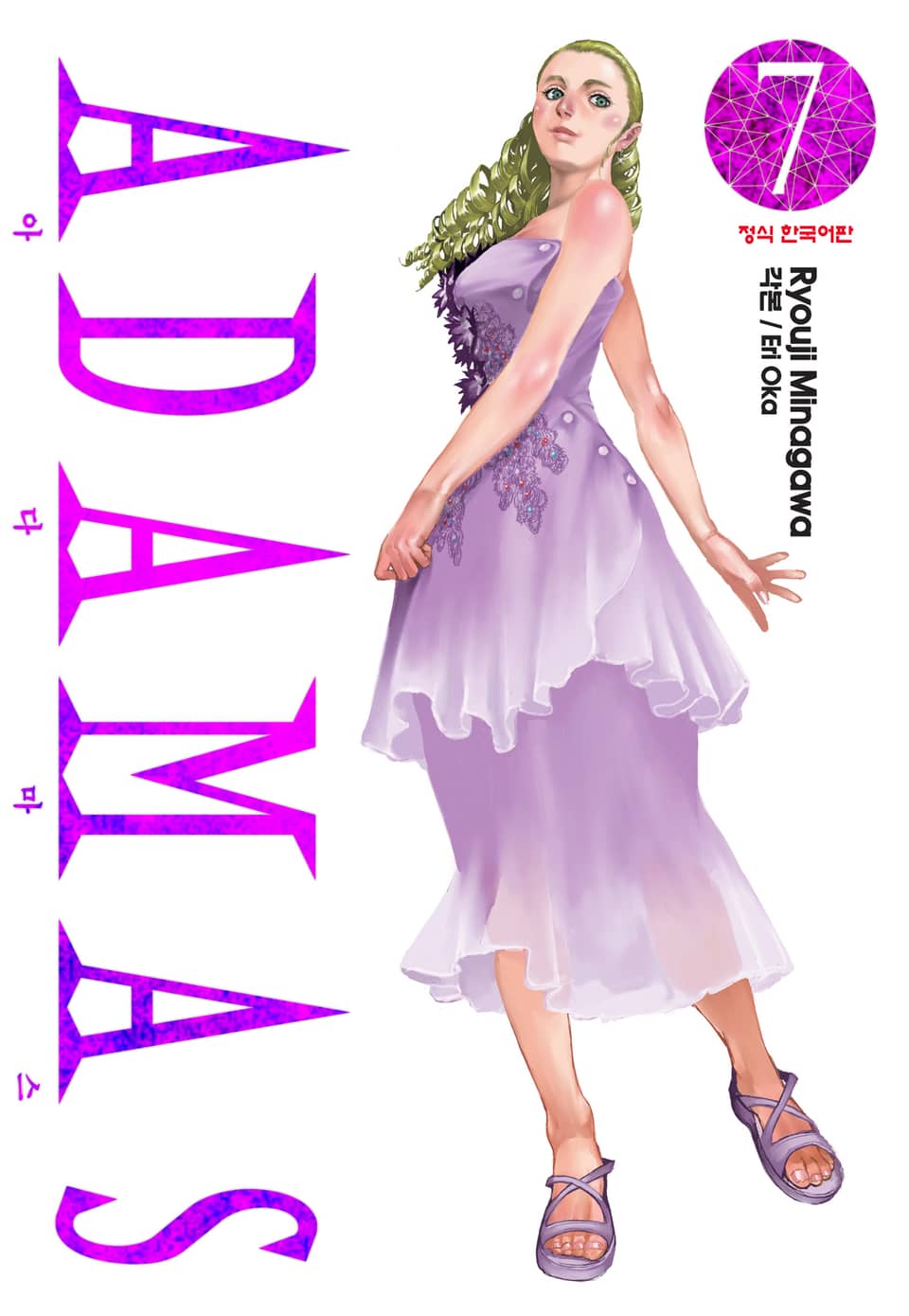 아다마스(ADAMAS) 7권