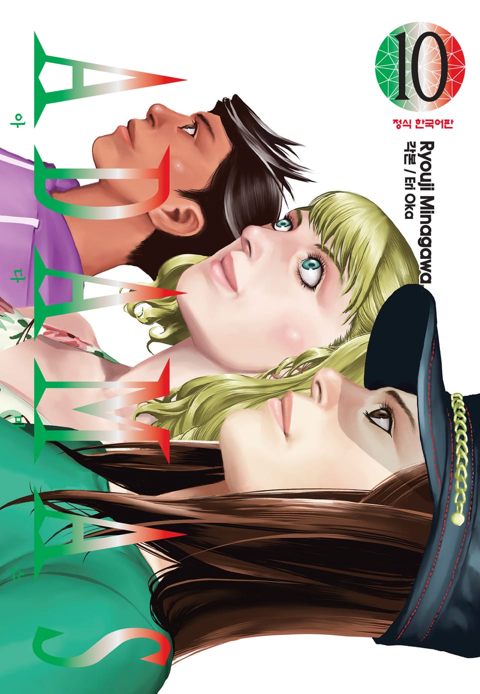 아다마스(ADAMAS) 10권