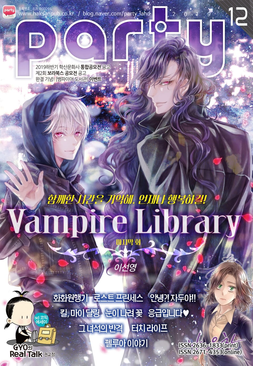 Party(파티) 2019년 12월호