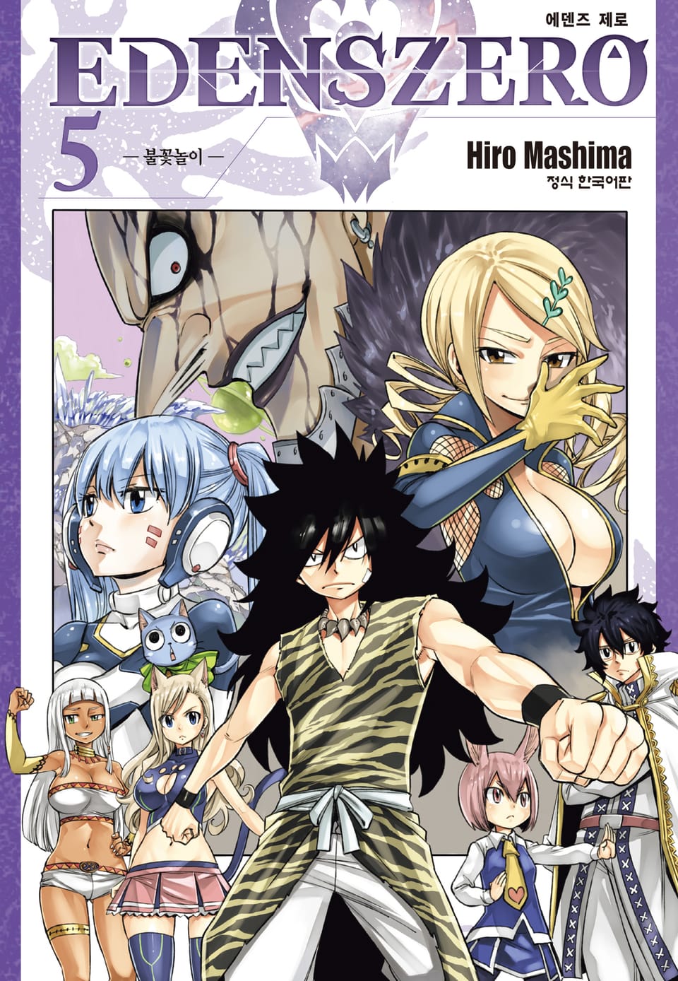 에덴즈 제로(EDENS ZERO) 5권