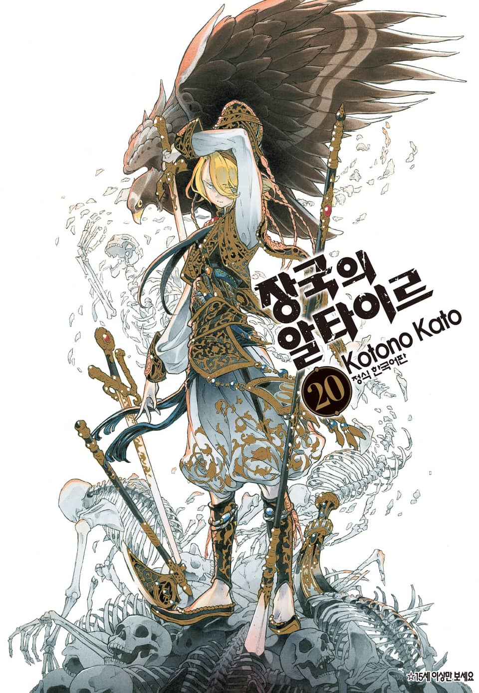 장국의 알타이르 20권