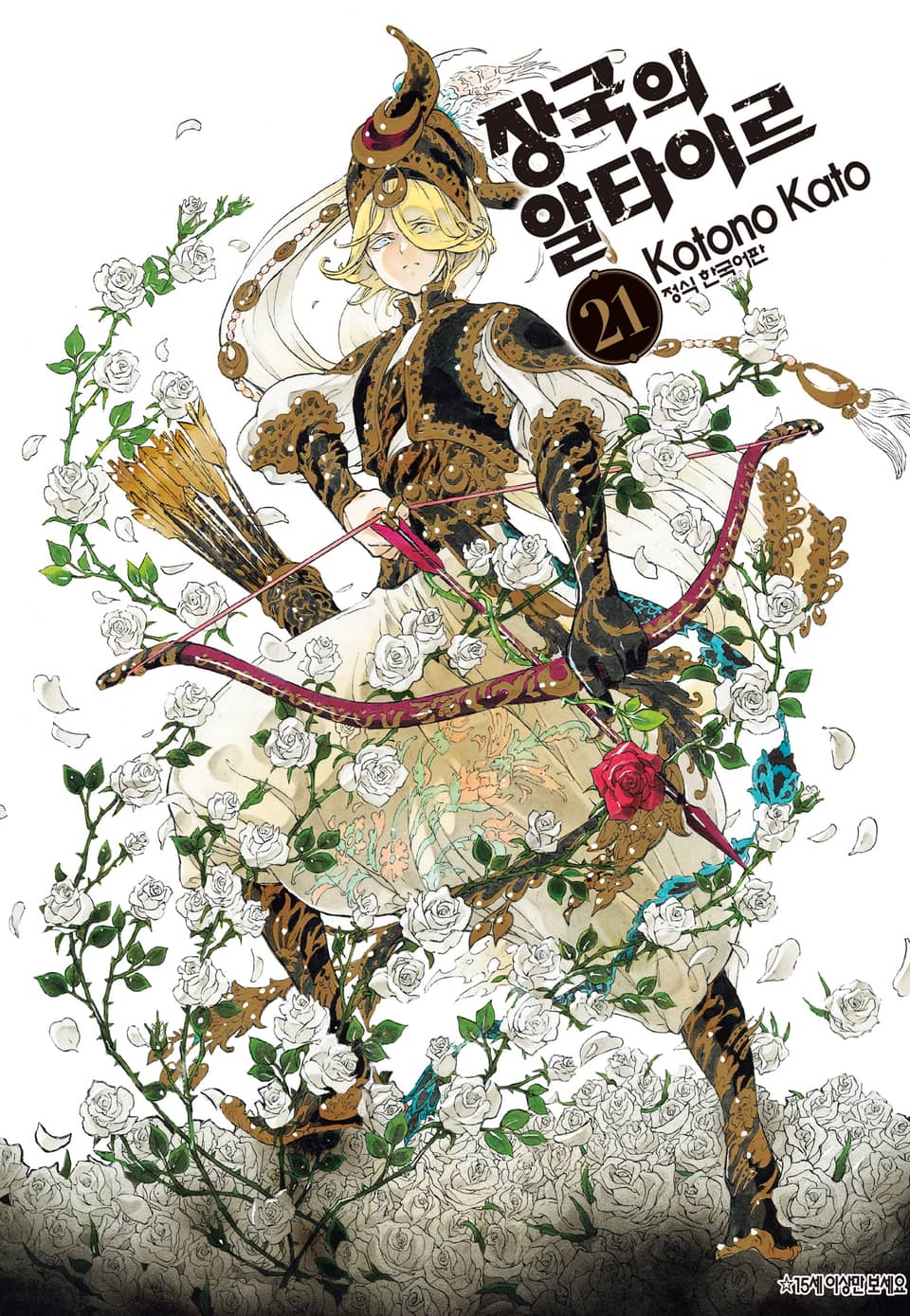 장국의 알타이르 21권