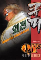 큐피(QP) 외전 표지 이미지