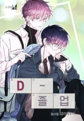 D-졸업 표지 이미지