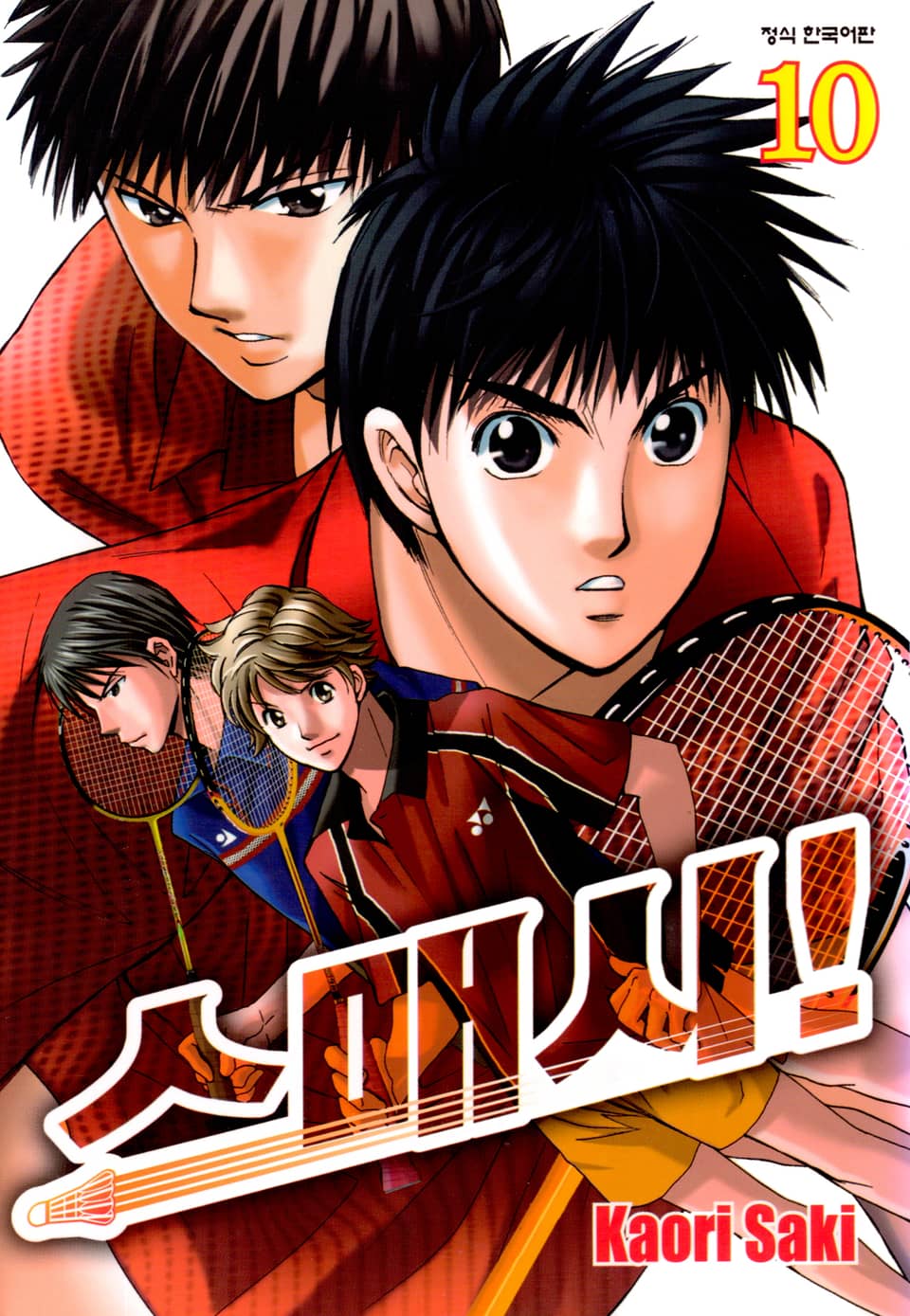 스매시! 10권