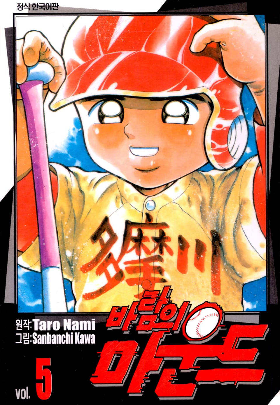 바람의 마운드 5권