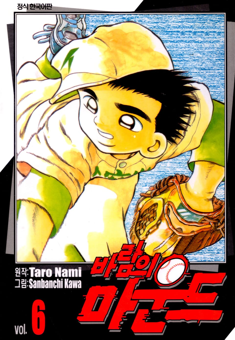 바람의 마운드 6권