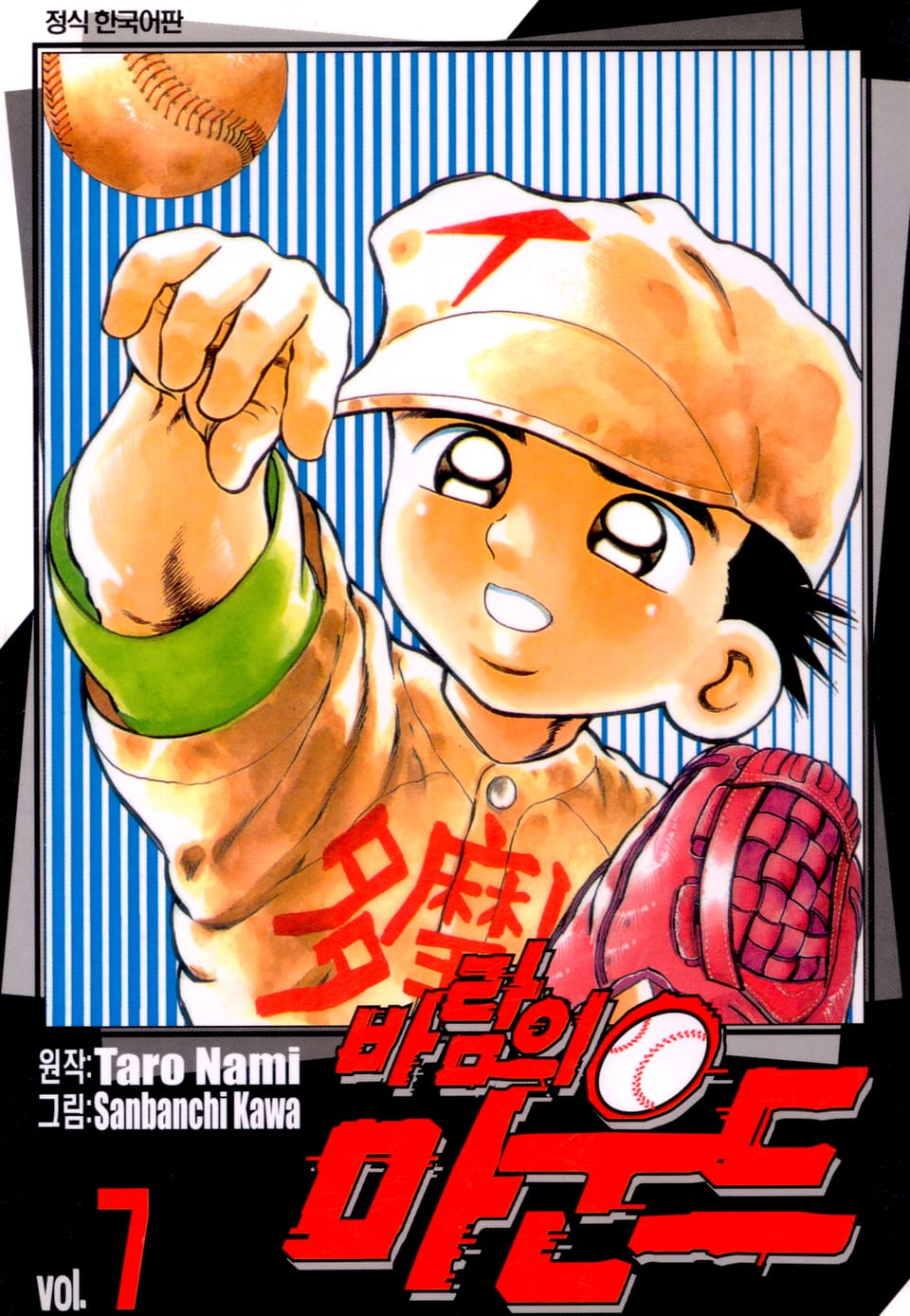 바람의 마운드 7권