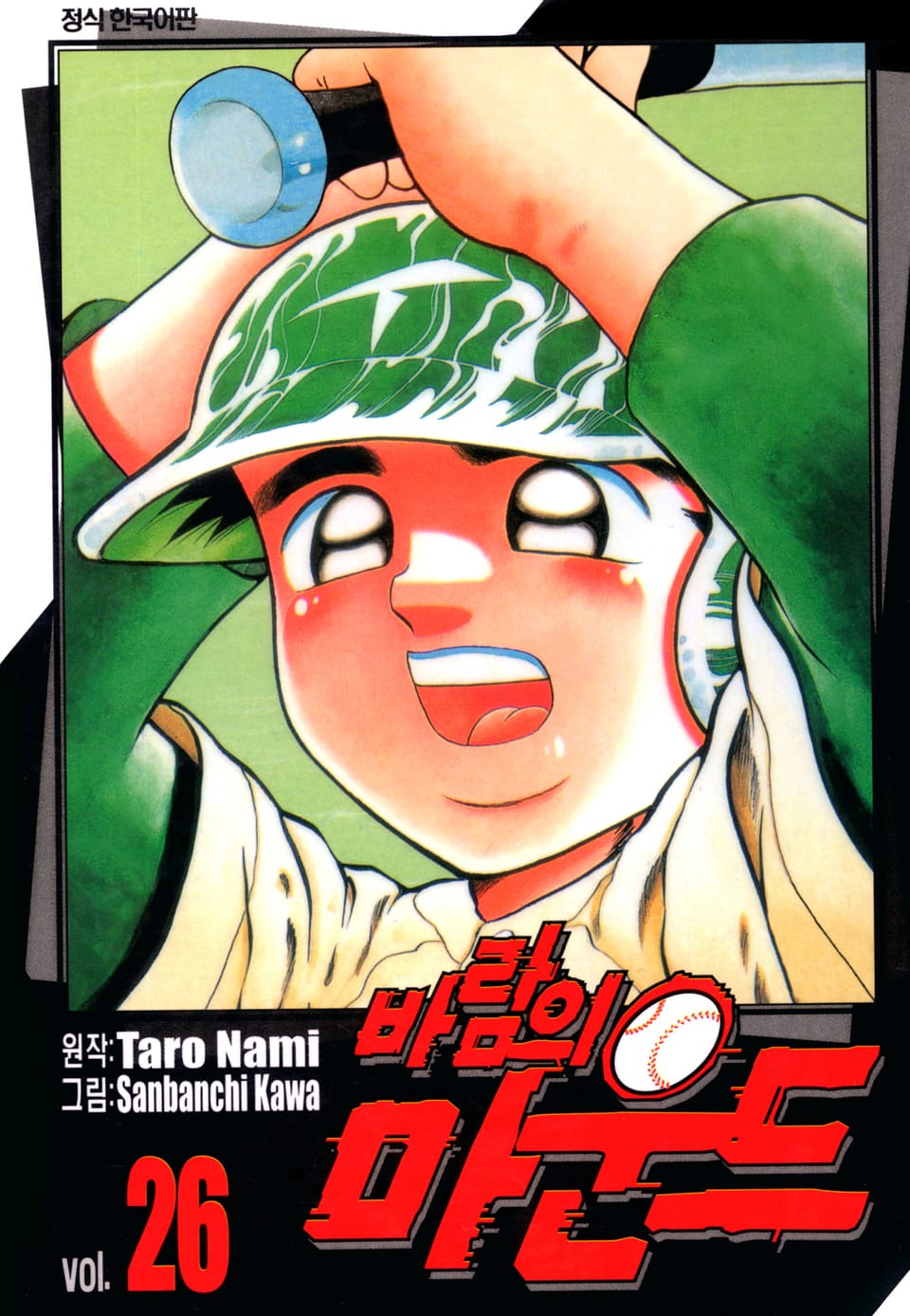 바람의 마운드 26권