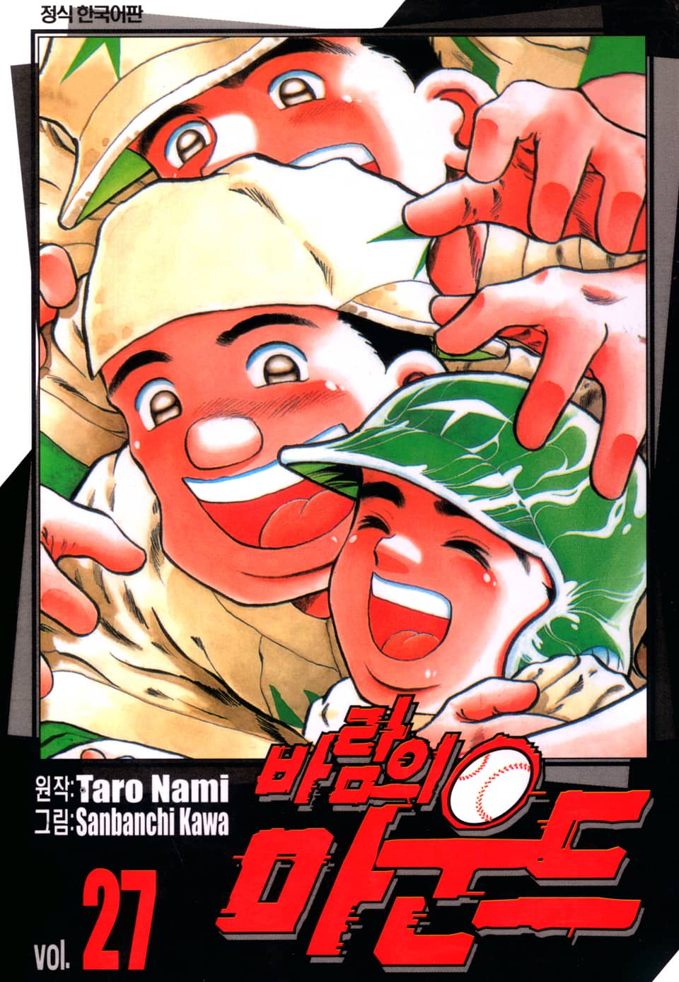 바람의 마운드 27권